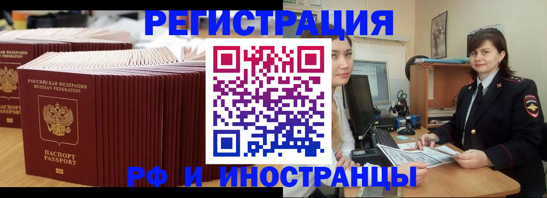 прописка 2025 в Светлогорске
