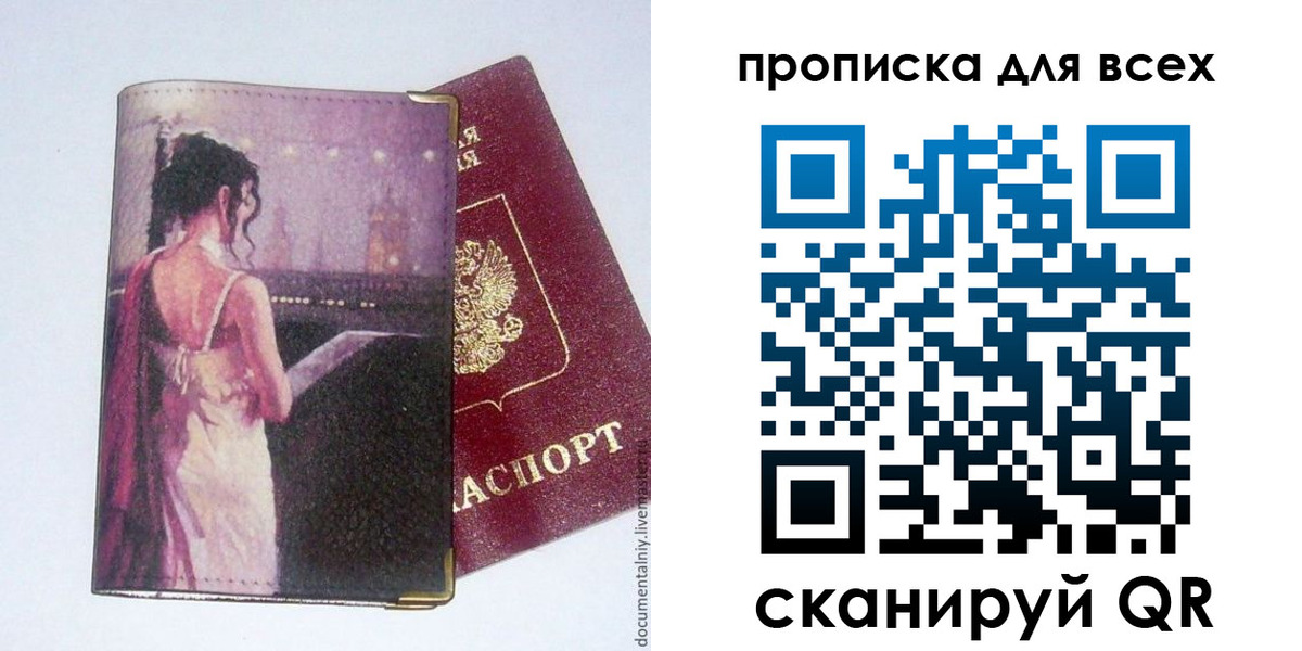 временная регистрация 2025 в Светлогорске