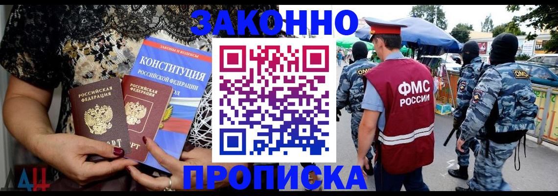 временная регистрация для школы в Светлогорске