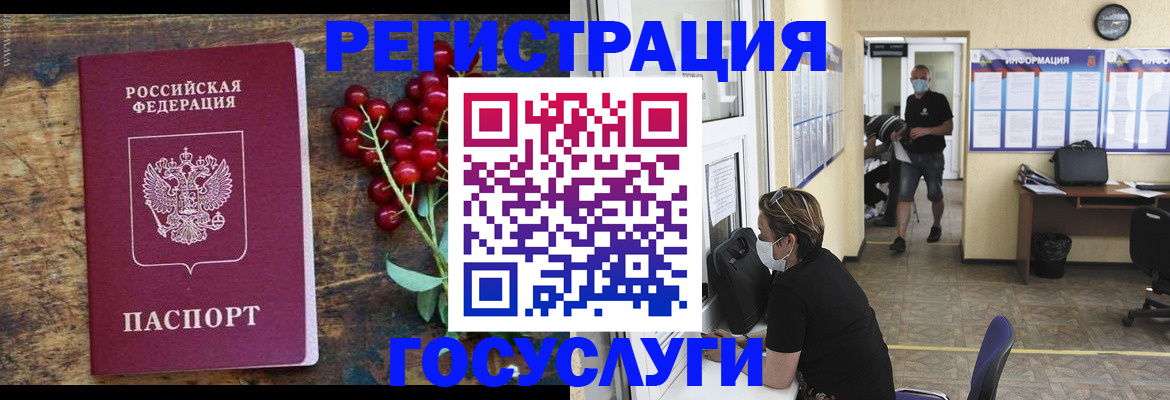 прописка ребенка в Светлогорске