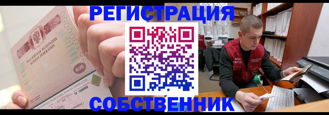 прописка ребенка в Светлогорске